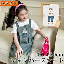 「バドミントンシリーズ」 ジャンパースカート 子供服 キッズ 女の子 8スタイル Aライン デニム ジャンパー スカート ジャンスカ オーバーオールスカート ワンピース サロペット シンプル 可愛い カジュアル 春 秋 夏 遊び お出かけ身長100/110/120/130/140/150/160cm