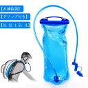 グリップ付き 水補給袋 3L 2L 1.5L 1L ハイドレーションパック ウォーターバッグ ハイドレーション ウォーターキャリー 水筒 水分補給 給水パック ...
