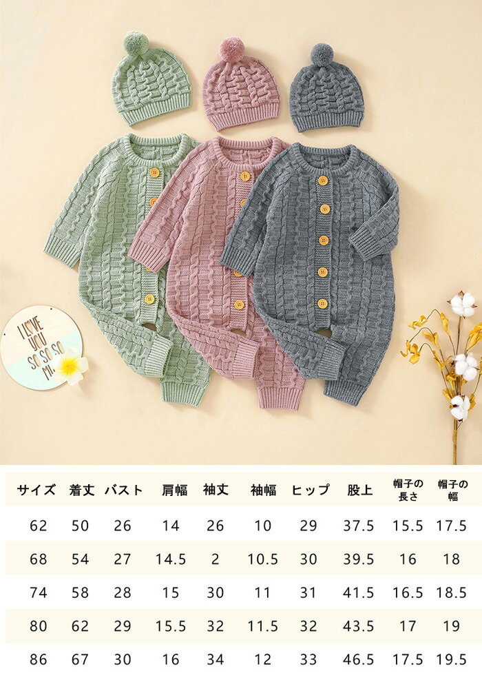 送料無料 ニット ロンパース ベビー 長袖 帽子 2点セット ケーブル編み ベビーロンパース 女の子 男の..