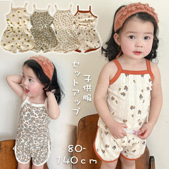 ベビー服 女の子 セパレート おしゃれ ベビー服 女の子 セットアップ ベビー 2点セット 上下セット 子..