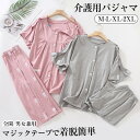 介護用パジャマ 女性用 マジックテープ 全開 紳士用 フルオープン 楽らく前開きマジックテープ留めパジャマ 介護 パジャマ 上下セット 半袖 春 夏 秋 着脱簡...