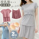 【送料無料&ランキング入賞】 マタニティ 授乳服 半袖 パジャマ マタニティ パジャマ 授乳服 マタニティ ルームウエア 上下セット Tシャツ 授乳口 前開き ...
