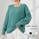 セーター レディース ケーブルデザインセーター 厚手 ケーブル編み ざっくり 春 ノルディック ゆる 人気 ふわふわ 白 ニット 秋 ニットセーター かわいい ...