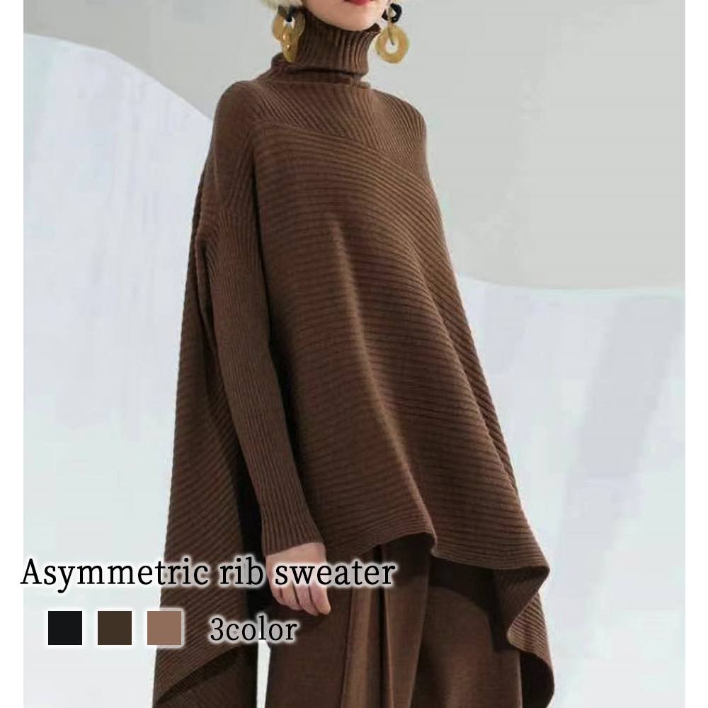 セーター レディース アシンメトリーリブセーター タートルネック ゆる ざっくり かわいい 厚手 ケーブ..