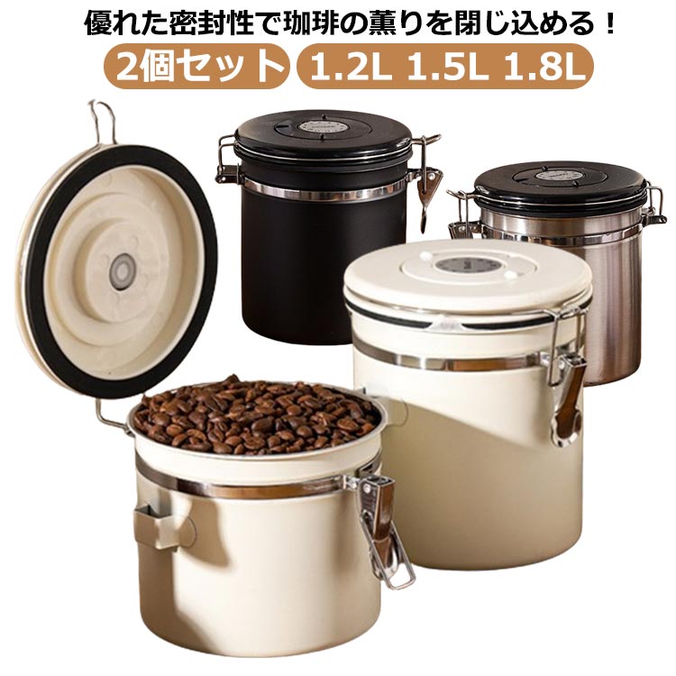 コーヒー キャニスター 2個セット 珈琲 コーヒー 保存容器 密閉 収納 コーヒー 保管 保存 ステンレス製 スプーン付き 密封びん コーヒー 密閉容器 密封容器 茶筒 コーヒー缶 日付 ダイヤル 防湿 お茶 砂糖 紅茶 おしゃれ インテリア 雑貨 ギフト