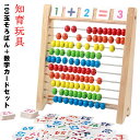 100玉そろばん+数字カードセット 子供 知育玩具 木のおもちゃ 数字 算数 おもちゃ 人気 百玉そろばん 学習玩具 男の子 女の子 小学生 足し算 引き算 掛...