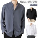 長袖シャツ メンズ 薄手 春 夏 秋 立ち襟 シャツ 送料無料 ゆったり カジュアルシャツ 通気性 軽い 大きいサイズ 無地 柔らかい ドロップショルダー スト...