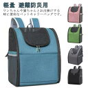 リュック お出かけ 折りたたみ 折りたたみキャリー ネコ 猫用 ペット用リュックサック ペットキャリー 小型犬 ペットバッグ ペットリュック 猫 犬 ドライブ ...