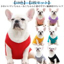 春夏 犬の服 服 2枚セット 犬服 半袖Tシャツ 犬の服 コットン 無地 犬 ウェア 犬の服 ストレッチ 春服 tシャツ 犬用 犬用服 小型犬 犬用Tシャツ 犬...