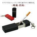 灰皿 たばこ メンズ はいざら ステンレス コンパクト おしゃれ 携帯灰皿 カラビナ付き キーホルダー付き 携帯用 広口 小物入れ 吸い殻入れ 軽量 防臭 車 ...