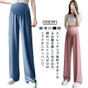 接触冷感 マタニティパンツ ワイドパンツ サマーパンツ レディース ロングパンツ 妊婦服 リブ ストレッチ ガウチョパンツ ガウチョ ウエスト調整 薄手 美脚 ...