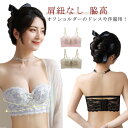 「楽天ス一パ一SALE 10%OFF」ストラップレスブラジャー ストラップレスブラ コルセットブラ 盛れる ブラジャー ノンワイヤー 肩紐なし レース 脇高 バスト アップ ワイヤレス オフショルダー用ブラジャー おしゃれ 可愛い 育乳 谷間 フロントリボン