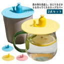 コップカバー マグカップのふた 2点セット カップカバー シリコンカップカバー おしゃれ かわいい コップカバー 蓋 北欧 保温 カップコーヒー ほこり ホコリ...