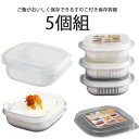 冷凍ご飯容器 食洗機対応 炊き立てごはん 冷凍保存 5個セット 冷凍ごはん お弁当 ごはん保存容器 すのこ付き ご飯保存容器 お米保存容器 ごはん冷凍 ふっくら 一膳 冷凍ごはん容器 炊き立て ご飯 保存容器 ケース 冷凍ごはん容器 洗いやすい レンジ可(3)