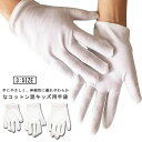 白手袋 綿 20組 キッズ 子供 かきむしり 防止 手袋 コットン混 綿混 白手袋 柔らかい 小学校 学生 掻きむしり 手荒れ 通気性 吸湿性 乾燥対策 スムス手袋 イベント 演出 おやすみ手袋 作業手袋 使い捨て S M L 送料無料