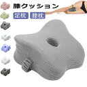 膝枕 足枕 足置き 横向き膝枕 低反発 就寝用 足用クッション 足まくら ひざ下枕 膝クッション 脚のサポー枕 膝下枕 矯正枕 圧力分散 疲れ解消 補助枕 カバー洗濯可能 メモリーフォーム 妊婦産後 男女兼用 敬老の日 洗える 睡眠改善(3)