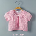 子供服 ボレロカーディガン 女の子 100 110 120 130 140 150 160 キッズ 長袖 半袖 ボレロ 羽織 ベビー レースボレロ 結婚式 白 ピンク ショール フォーマル ガールズ 赤ちゃんトップス かわいい 七五三 ピアノ発表会 誕|詳細画像