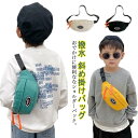 ボディバッグ キッズ 男の子 女の子 子供 ウエストバッグ アウトドア コンパクト ナイロン 撥水 斜め掛けバッグ 無地 ユニセックス 小さめ 小型 おしゃれ ...