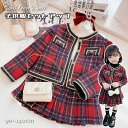 子供服 女の子 フォーマル スーツ 子供 ジャケット スカート チェック柄 キッズ 七五三 セットアップ 入学式 スカートセット 子供 オシャレ アンサンブル ...