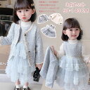 3点セット 女の子 スーツ セレモニー キッズドレス 女の子 セットアップ 卒業式 子供服 ワンピース 重ね着 ドレス ジュニア フォーマル スーツ 七五三 入学式 子ども チュールワンピース 入学式 スーツ ジャンパースカート 発表会 結婚式 カーディガン キッズ スーツ