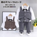男の子 スーツ 入園式 キッズスーツ フォーマル 七五三 子供スーツ 上下セット キッズ 長袖 ベスト シャツ パンツ 洋服 子供服 赤ちゃん ベビー セットア...