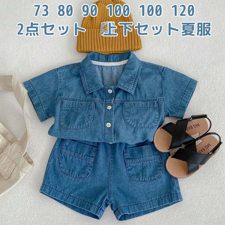 2023x新作 2点セット デニムスーツ 男の子 女の子 夏スーツ 夏服 子供 ベビー 上下セット 半ズボン キ..