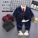 5点セット 男の子 スーツ セットアップ キッズ 子供 フォーマル スーツ シャツ 長袖 子供服 紳士服 ベスト 上下セット 洋服 ベビー 赤ちゃん 可愛い 出産祝い 結婚式 七五三 卒業式 入学式 入園式 百日祝い お宮参り 卒園式 おしゃれ 幼稚園 小学生 子供の日 80 90 100 110