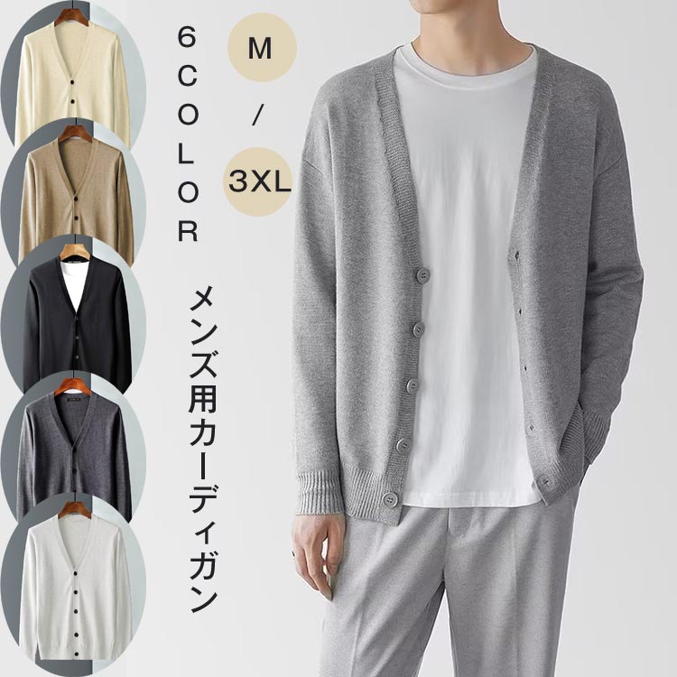 メンズカーディガン 秋 前開き メンズ ビジネス カーディガン ニット セーター カジュアル Vネック 無地 おしゃれ 長袖 羽織 大きいサイズ 男性 秋冬 ト...