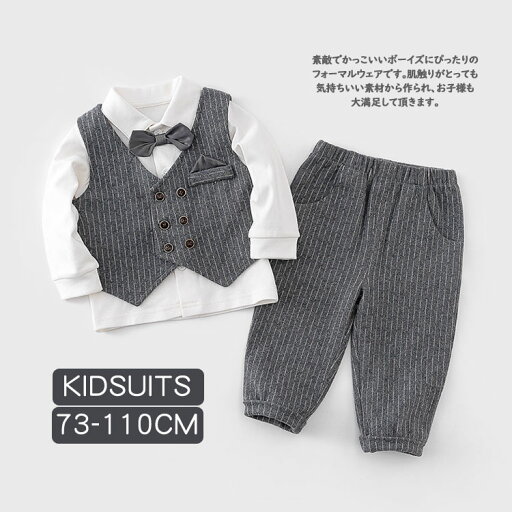 3点セット キッズ スーツ 男の子 フォーマルスーツ 長袖 子供服 シャツ 上下セット 洋服 七五三 ベビー服 赤ちゃん セット おしゃれ 子ども 出産祝い 百日祝い お食い初め 入園式 子供 おしゃれ お出かけ お呼ばれ ベスト シャツ パンツ 蝶ネクタイ リボン 73 80 90 100 110 3点セット キッズ スーツ 男の子 フォーマルスーツ 長袖 子供服 シャツ 上下セット 洋服 七五三 ベビー服 赤ちゃん セット おしゃれ 子ども 出産祝い 百日祝い お食い初め 入園式 子供 おしゃれ お出かけ お呼ばれ ベスト シャツ パンツ 蝶ネクタイ リボン 73 80 90 100 110