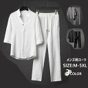 2点セット メンズ 上下セット 夏服 和式パーカー カーディガン サルエルパンツ カジュアル 中華服 ルームウェア おおきいサイズ ジャージ セットアップ 部屋...