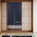 オーダーのれん オーダー暖簾 カラー のれん 間仕切り 目隠し パーテーション インテリア 86*143 玄関 出入り口 遮光 洗える 遮熱 断熱 保温 シンプル 無地 寝室 居間 リビング キッチン 台所 ダイニング オフィス 会社 ホテル 公共施設 温泉