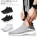 スニーカー メンズ ニットスニーカー ソックスシューズ フィットネスシューズ オフィス 会社 メッシュ シューズ 通気性 屈曲性 アウトドア ウォーキング 靴