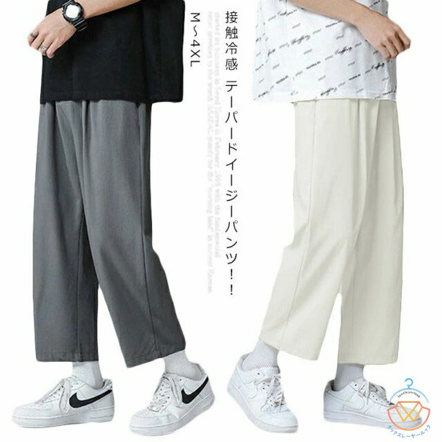 送料無料 テーパードイージーパンツ ワイドパンツ メンズ パンツ 夏 涼しい パンツ メンズファッション 春服 夏服 イージーパンツ バルーンパンツ ルーズ 部屋着