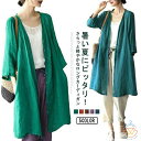 ロングカーディガン 春夏 レディース 7分丈 ゆったり 紫外線カット ポケット付き 綿 薄手 通気 カーディガン カーデ ロングガウン 羽織り 夏 おしゃれ き...