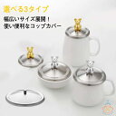 サイズ選べる カップカバー マグカップ カップ コップ ステンレス 蓋 フタ ふた カバー キャップ コーヒーカップ タンブラー 防塵 ティーカップ ほこり ホ...