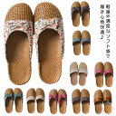 スリッパ かわいい レディース 来客用 トイレ い草 夏 夏用 ルームシューズ やわらか 花柄 すりっぱ 室内履き オフィス 女性 プレゼント 前詰まり 軽い ...