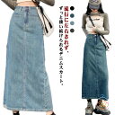 マキシデニムスカート デニムスカート マキシ丈 ジーンズ デニムロングスカート マキシ丈 フレアスカート Aライン ハイウエスト ロングスカート レディース 膝...