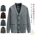 厚手 シニア ニット 冬 メンズ ビジネス 秋 カーディガン 防寒 裏起毛 祖父 高齢者 アウター vネック 暖かい 羽織り カーデ ポケット付き 50代 60...