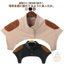 メンズ 暖かい ヒートテック 肩ウォーマー レディース ショート ノーカラー 蓄熱素材 襟付き 肩 肩サポーター ハイネック 肩当て 安眠ベスト 冬 起毛 肩掛...