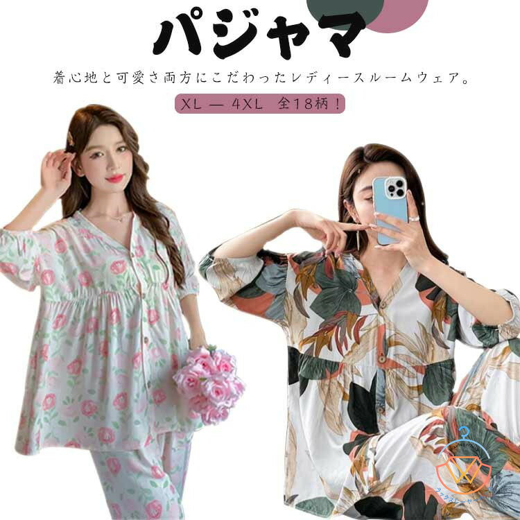 レディース 上下セット 半袖 産後 レディース ルームウェア 3XL 入院 ルームウェア 大きいサイズ 可愛い 大人用 前開き 部屋着 かわいい 夏 春 夏 X...