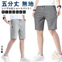 ハーフパンツ 短パン ゴルフ 夏 無地 無地 ゴルフパンツ メンズ 春服 ゆったり イージーパンツ 春 夏 ショートパンツ 夏服 送料無料 大きいサイズ ブラッ...