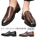 ビジネスシューズ 24-28.5cm 紳士靴 メンズ ビジネスシューズ 男性 革靴 ドレスシューズ ローファー ポインテッドトゥ ビジネス 紐なし 軽量 ブラッ...