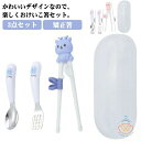 箸 セット お箸セット 送料無料 子供用食器 子供 練習 ケース付き おけいこ箸 トレーニング箸 キッズ トレーニング 矯正箸 子ども箸 しつけ箸 3点セット ...
