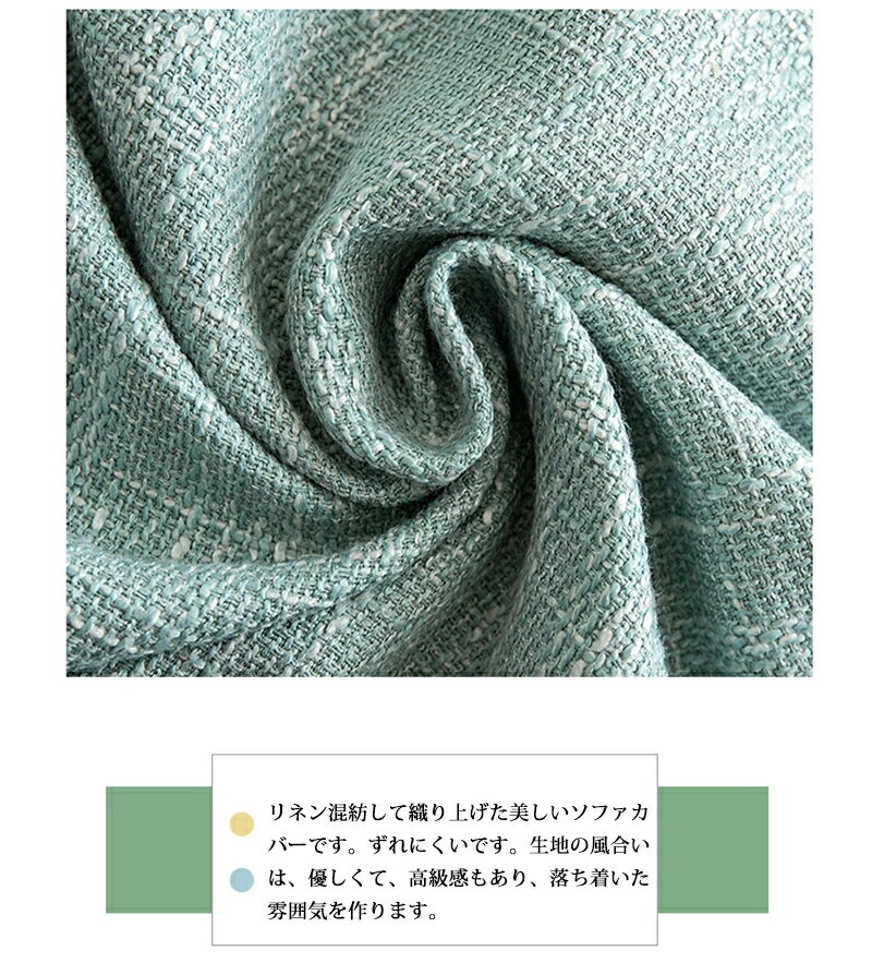 ソファーカバー 3人掛け ソファカバー 無地 替えカバー マルチカバー リネン混紡 マルチクロス カーペ..