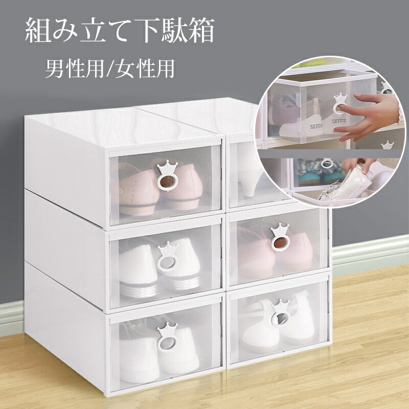 5/6箱入り シューズボックス 靴収納 男性用/女性用 靴収納ボックス シューズケース 靴収納ラック 折り..