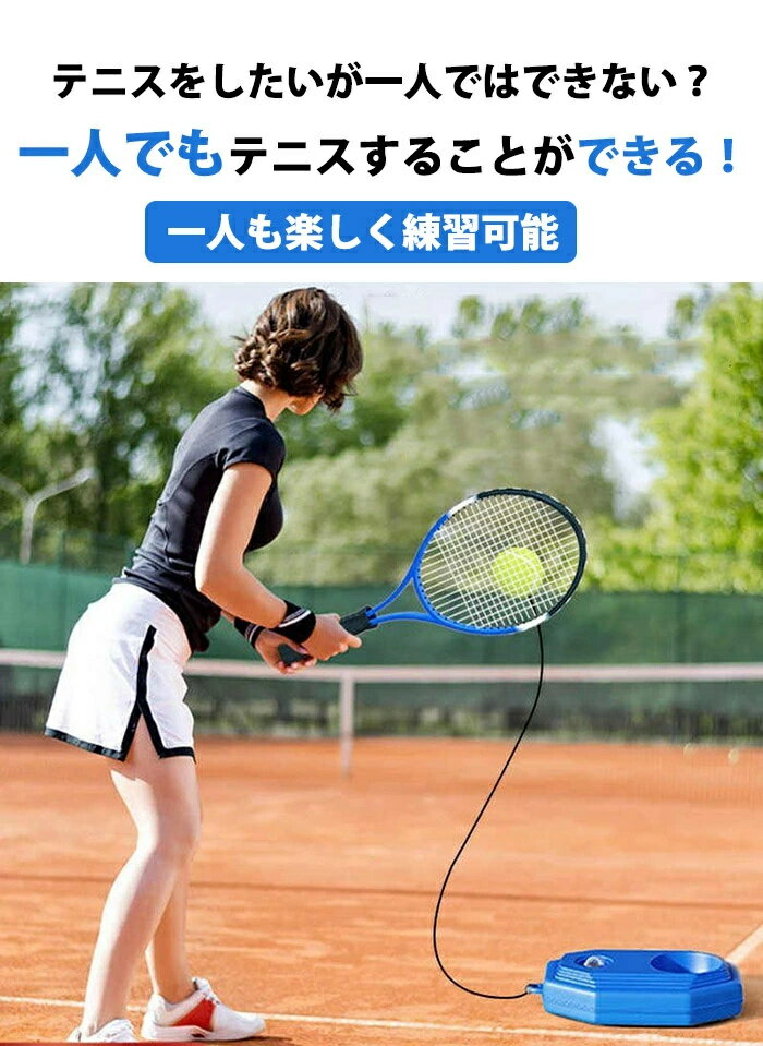 テニス 練習 一人 テニス 1人 練習器具 テニス 2人 素振り 練習 器具 テニストレーナー 成人向け 子供..