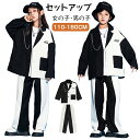 キッズ ダンス衣装 ロックダンス衣装 2点セット ヒップホップ 子供 セットアップ 男の子 女の子 レディース メンズ ジャージ スーツ スラックス 上下セット...