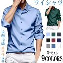「楽天ス一パ一SALE 10%OFF」メンズ耐シワ性極薄アイスシルクワイシャツ ワイシャツ 長袖 メンズ ノーアイロン 春服 秋服 大きいサイズ シャツ ストレッチ レギュラー 長袖シャツ ビジネス カジュアル Yシャツ ボタンダウン おしゃれ トップス 紳士服