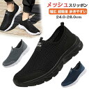 送料無料 スリッポン メンズ 厚底 スニーカー ウォーキングシューズ ナースシューズ ランニングシューズ トレーニングシューズ 幅広 紐なし 超軽量 大きいサイ...