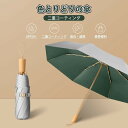 【木製ハンドル・大きいサイズ】折りたたみ傘 日傘兼用雨傘 日傘 遮光 遮熱 8本骨 メンズ レディース 手動 手開き式 携帯便利 金属ボタン 男女兼用 プレゼン...